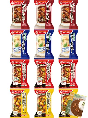 アマノフーズ フリーズドライ食品 ビーフシチュー クリームシチュー ひきわり豆のトマトカレー 野菜と鶏肉のカレー 4種12食 詰め合わせ オリジナルカレーおまけ付き 非常食 常備食