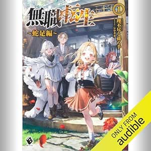  [1巻] 無職転生 ～蛇足編～1: (KADOKAWA) 