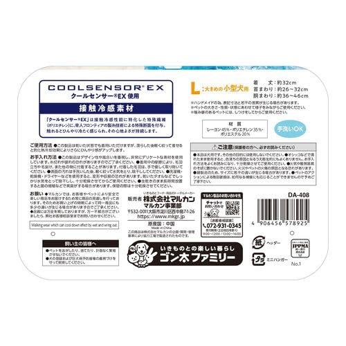 Amazon | マルカン 極冷 お散歩ウエア L | マルカン | シャツ
