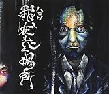 我、在ルベキ場所 歌詞