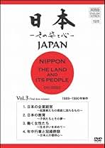 DVD 日本 その姿と心　第3巻 DVD 日本 その姿と心 第3巻 日本 その姿と心 日英