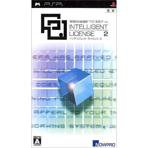 インテリジェント ライセンス2