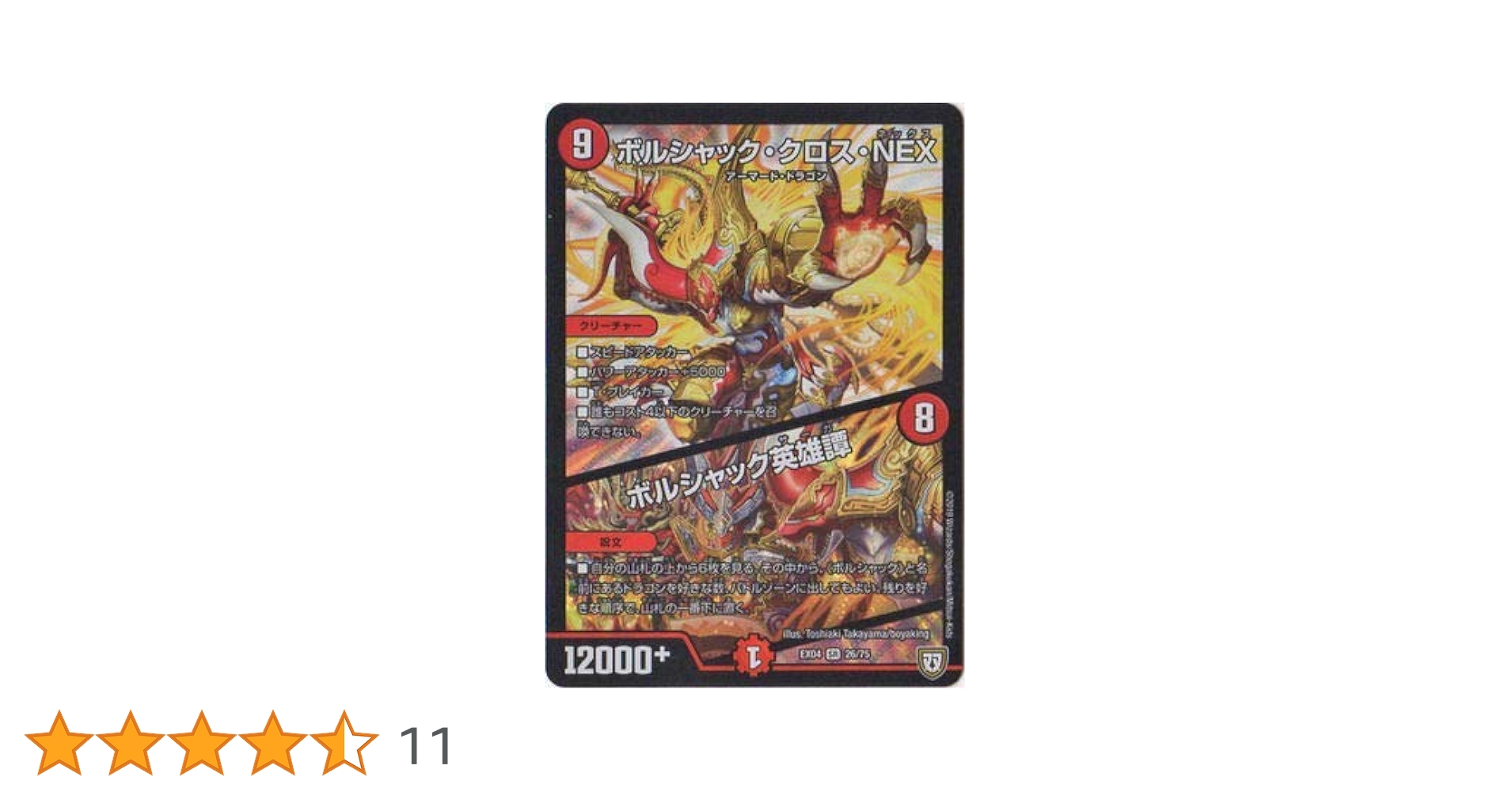 ボルシャック・クロス・NEX Amazon.co.jp: PSA9 デュエマ ボルシャック・クロス・NEX