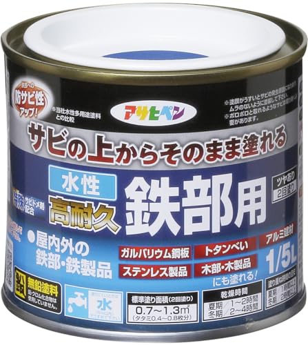 アサヒペン 塗料 ペンキ 水性高耐久鉄部用 1/5L 青 水性 サビの上からそのまま塗れる ツヤあり 低臭 サビドメ剤配合 特殊フッ素樹脂配合 紫外線劣化防止剤配合 日本製