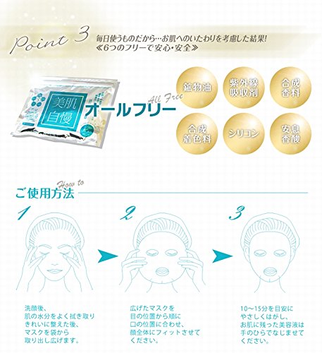 Amazon.co.jp: 美肌自慢フェイスマスク 30枚入り ×お得3袋セット