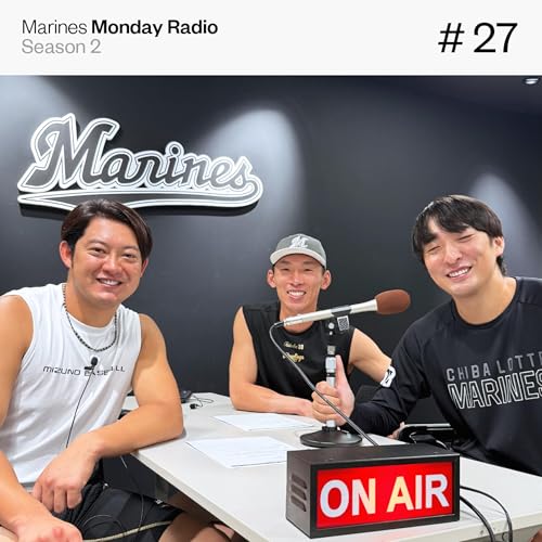 Marines Monday Radio Season2 -#27 もっていないものをもった-