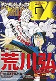 月刊サンデーGX 2021年2月号(2021年1月19日発売) [雑誌]