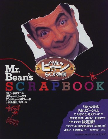 Mr ビーンのらくがき帳 ドリスコル ロビン クリフォード アンドリュー カーチス リチャード Driscoll Robin Clifford Andrew Curtis Richard 恒志 小田島 則子 小田島 本 通販 Amazon