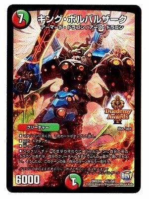 Amazon.co.jp: キング・ボルバルザーク (秘） デュエル