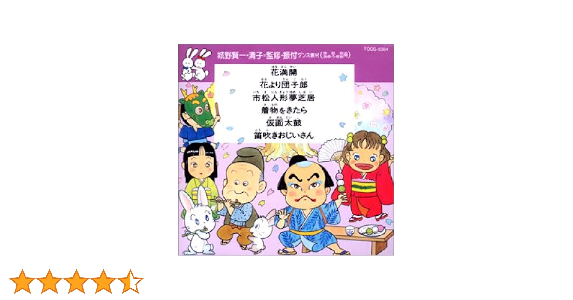 Amazon.co.jp: ダンス教材(学芸会・おゆうぎ会)～花満開 他