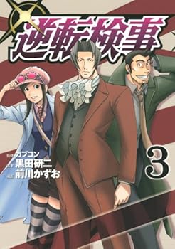Comic Gyakuten Kenji 3 Book