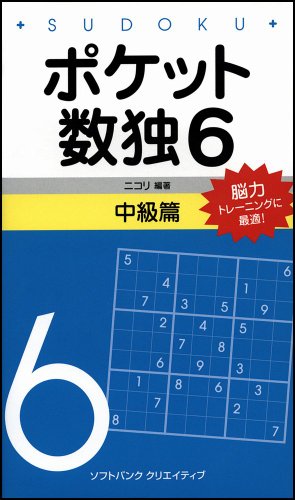 無料電子書籍 pdf ポケット数独6 中級篇 バイ