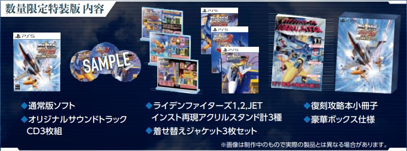 Amazon.co.jp: RAIDEN FIGHTERS REMIX COLLECTION 特装版 -PS5