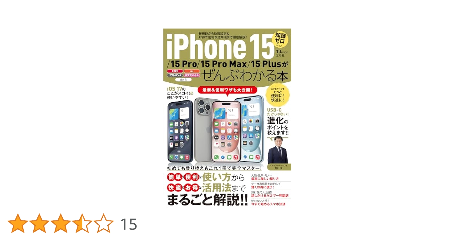 Amazon.co.jp: iPhone 15/15 Pro/15 Pro Max/15 Plusがぜんぶ