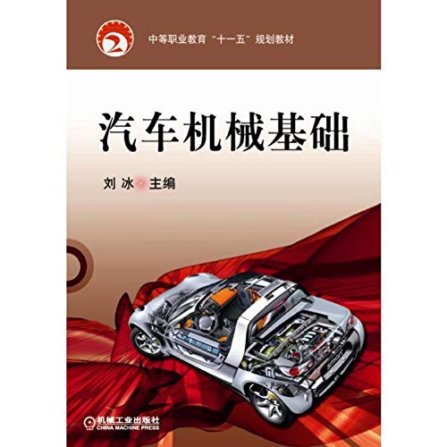 auto mechanics foundation(Chinese Edition)