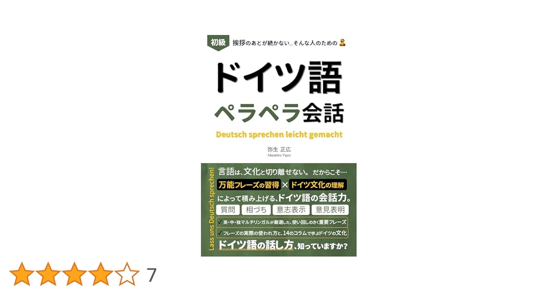 はじめてのドイツ語、よくわかる日常会話１～５　他 はじめてのドイツ語、よくわかる日常会話1～5 他 はじめての