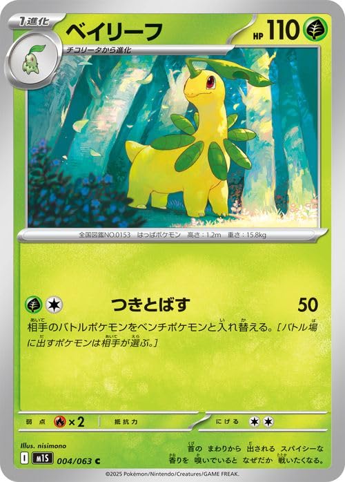 ポケカ　ベイリーフマークなし4枚セット　3272 Amazon.co.jp: ポケモンカードゲームMEGA M1S 拡張パック メガ