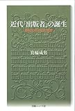 近代「出版者」の誕生: 西欧文明の知的装置