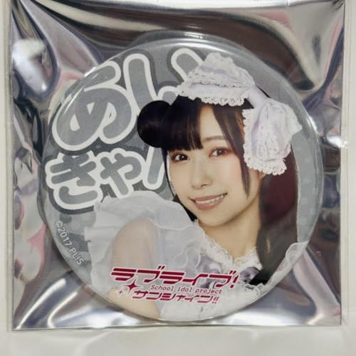 Aqours Club キャスト缶バッジ 逢田梨香子 缶バッジセット(全12種類中、2個をランダム封入) - 逢田梨香子