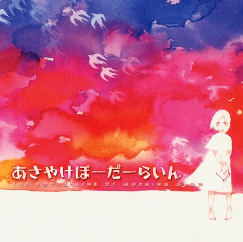 あさやん あさやけぼーだーらいん: Amazon.ca: Music