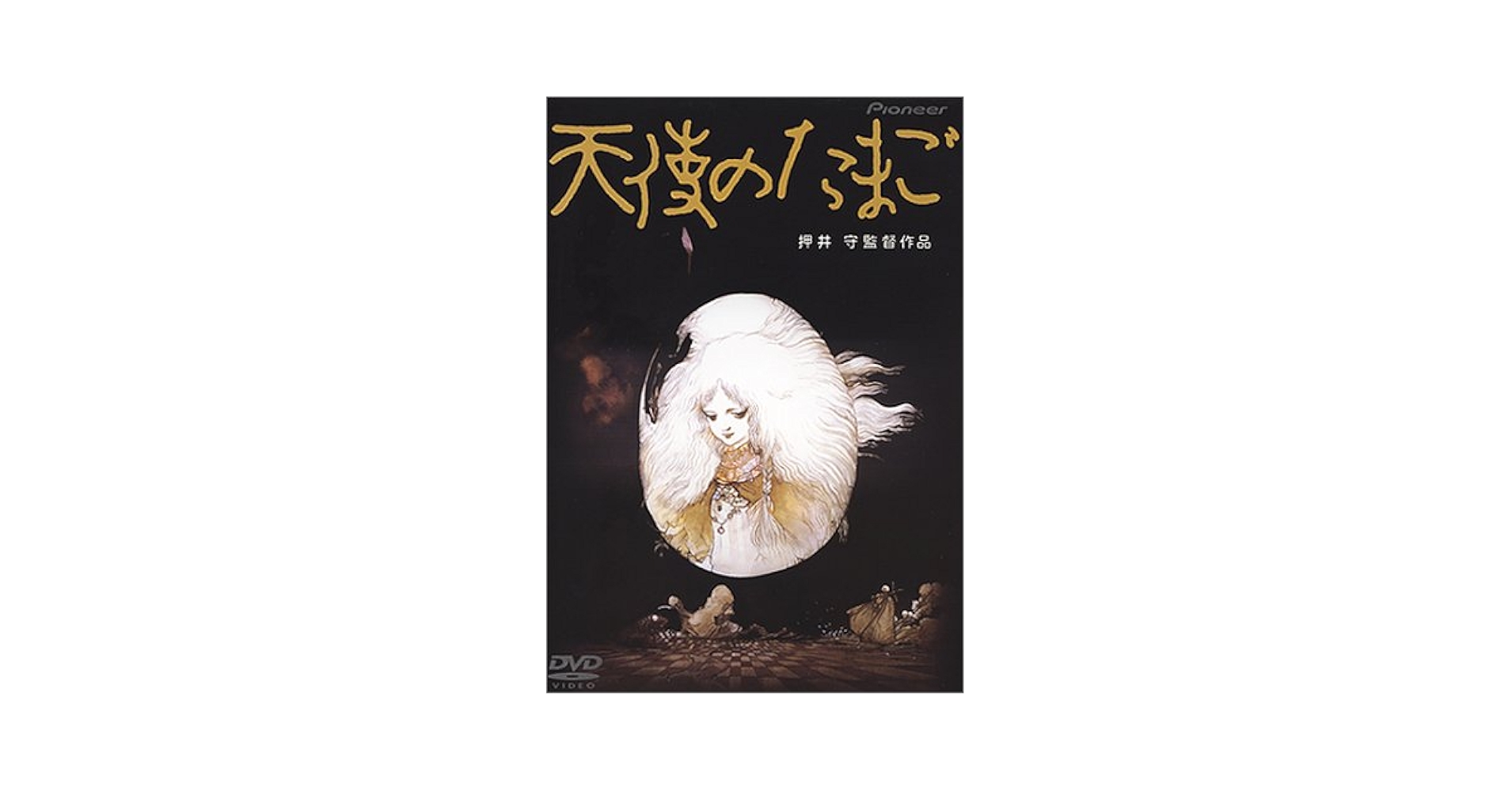 天使のたまご (DVD) Amazon.co.jp: TOKUMA Anime Collection『天使のたまご』 [DVD