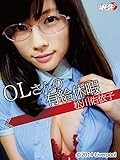 松川佑依子「OLさんの有給休暇」
