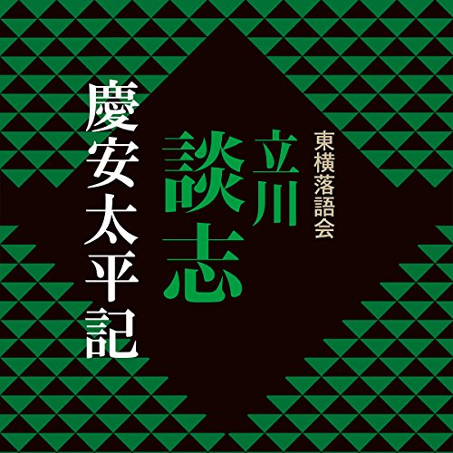Amazon.co.jp: 漫談 (Audible Audio Edition): 立川 談志, 立川 談志