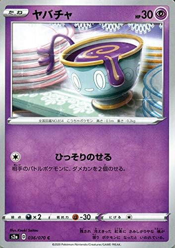 Amazon Co Jp ポケモンカードゲーム剣盾 S2a 強化拡張パック 爆炎ウィーカー ヤバチャ C ポケカ 拡張パック 超 たねポケモン 本