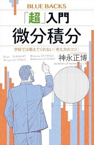 マンガ コサインなんて人生に関係ないと思った人のための数学のはなし