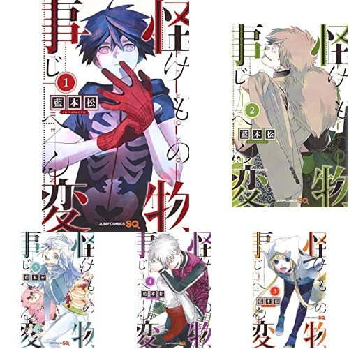 怪物事変 1-12巻 新品セット