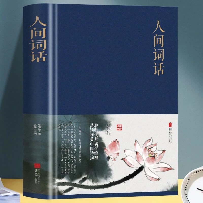 "REN JIAN CI HUA" Full Version of Chinese Classical Literature Ancient Poetry Books Sinology Classic Book By: Wang Guowei (1 Book)