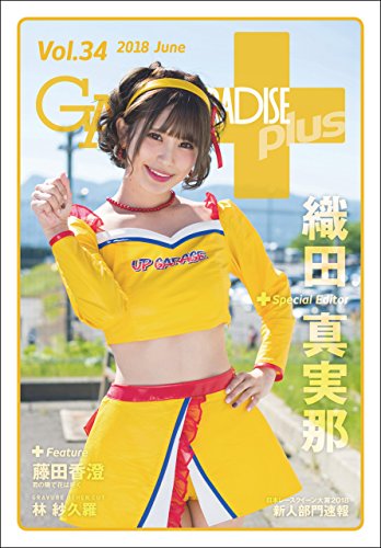 無料電子書籍 アプリ GALS PARADISE plus Vol.34 2018 June バイ