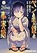 ペンと手錠と事実婚 6 (ヤングアニマルコミックス)