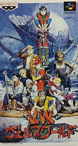 ヴェルヌワールド その1 - みちのく砂丘Ⅱ