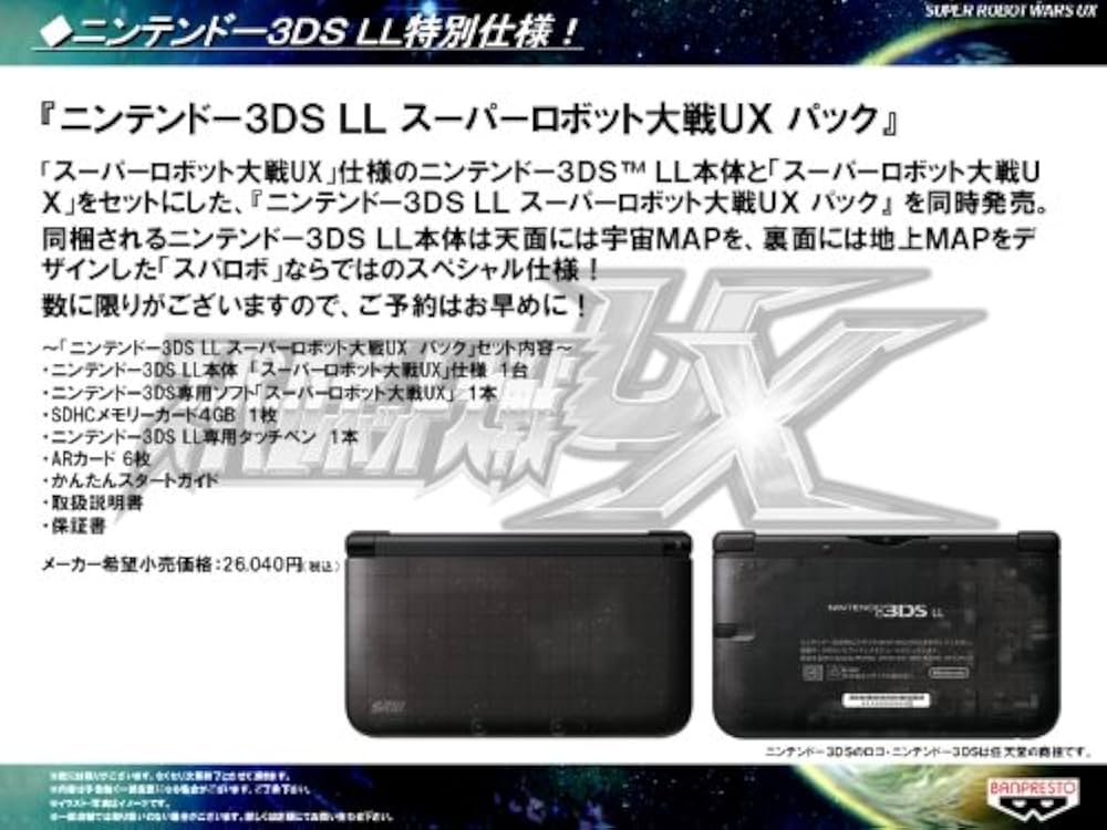 ニンテンドー3DS LL スーパーロボット大戦UX パック (初回封入特典 