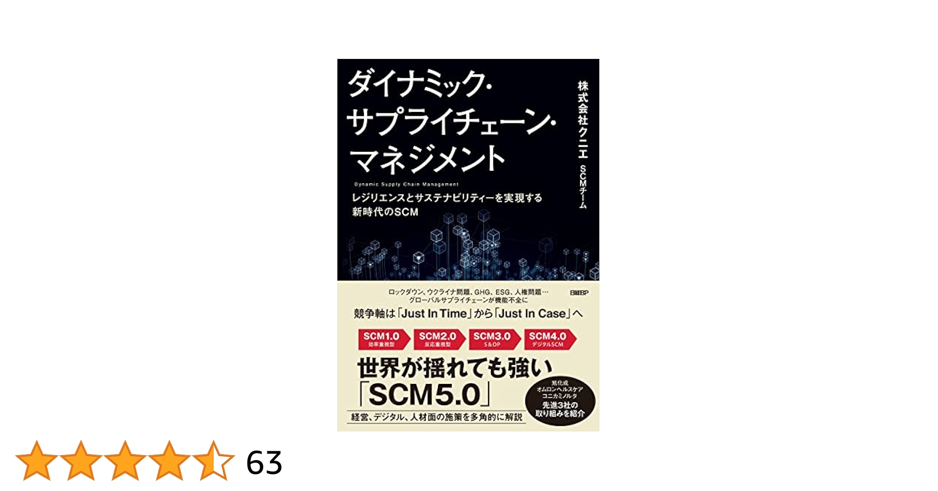 サプライチェーンマネジメント辞典 ASCMディクショナリー サプライチェーンマネジメント辞典 ASCMディクショナリー ASCM