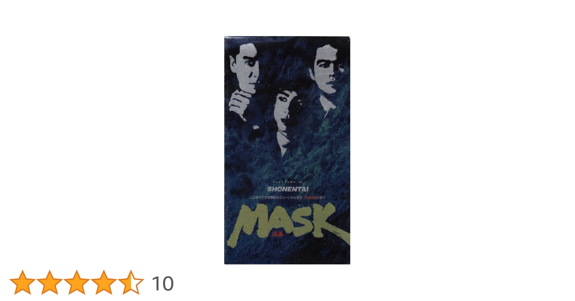 Amazon.co.jp: PLAYZONE '90 MASK [VHS] : 少年隊, 少年隊, 蜷川