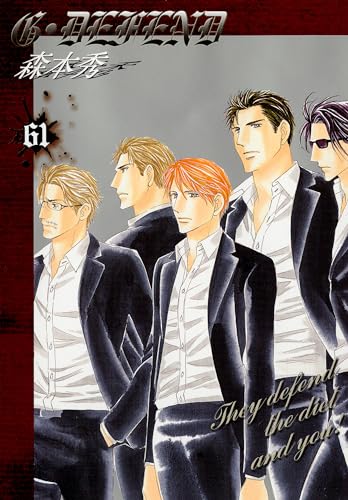 G・DEFEND 61巻 (冬水社・いち＊ラキコミックス)