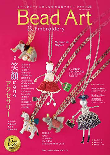 オライリー 無料電子書籍 Bead Art 2021年冬号 vol.36 バイ