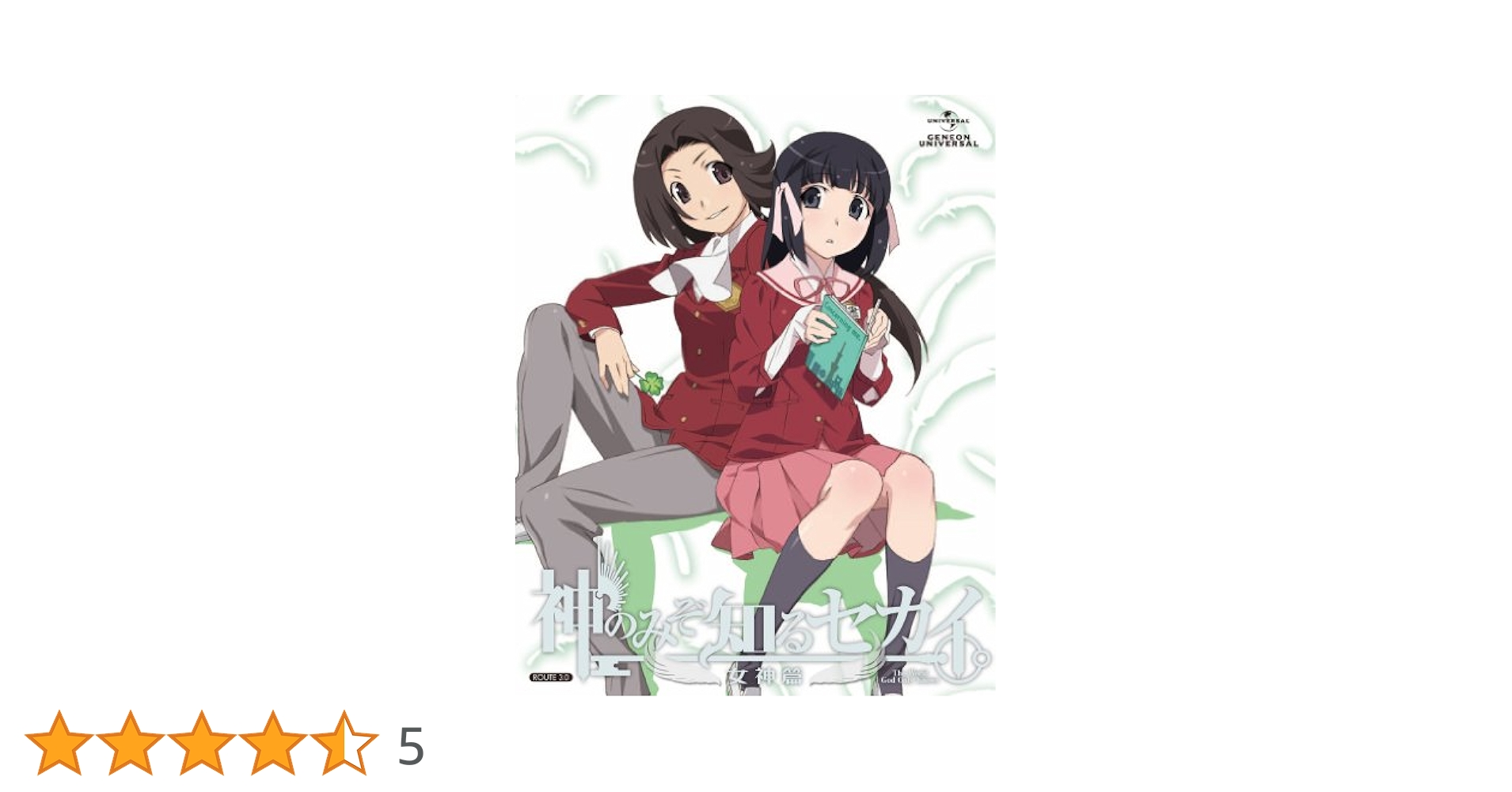 神のみぞ知るセカイ 女神篇 ROUTE 3.0 (初回限定版) [Blu-ray] Amazon.co.jp: 神のみぞ知るセカイ ROUTE 3.0 〈初回限定版