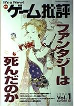 ゲーム批評 98 上半期 永久保存版 ゲーム批評 98 上半期 永久保存版 MSX MAGAZINE永久保存版3