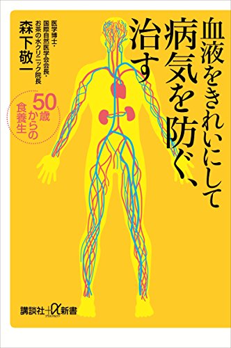 Amazon.co.jp: 森下 敬一: 本、バイオグラフィー、最新アップデート