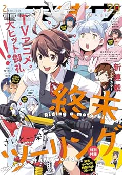 [雑誌] 電撃マオウ 2026年02月号
