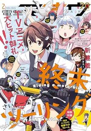 月刊ガンガンJOKER 2025年11月号 [雑誌] | スクウェア・エニックス