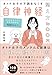 オトナ女子の不調をなくす自律神経整え方BOOK　ココロとカラダをお手入れする100のコツ