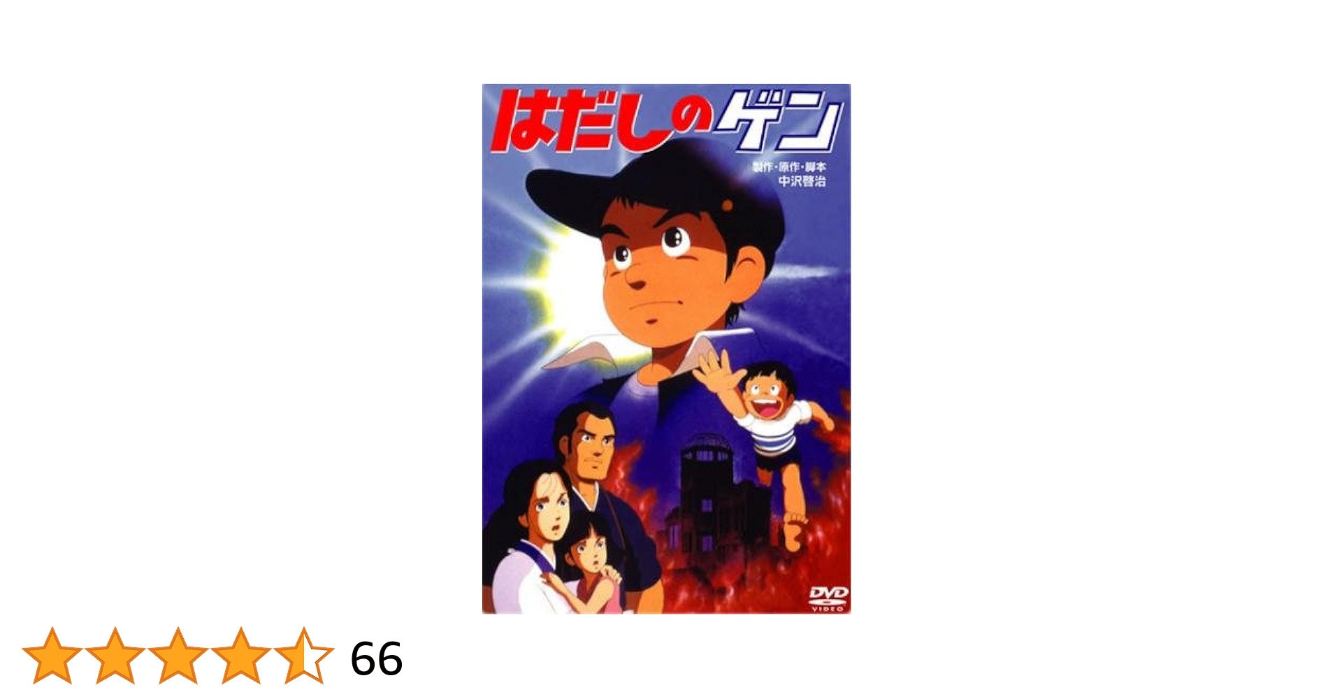 Amazon.co.jp: はだしのゲン [レンタル落ち] : DVD