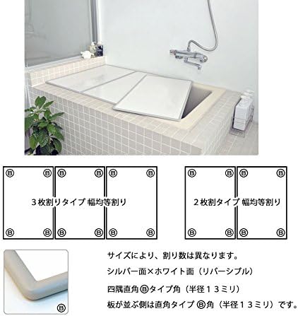パネルタイプ風呂ふたエイジーメイク「純銀」ミューファン入り奥行き８４ｃｍ&times;幅１５９ｃｍ（幅均等２枚割）ホワイト面&times;ホワイト面（Ｂ角）