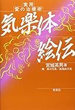愛の治療術 宮城英男 Amazon.co.jp: 宮城 英男: 本