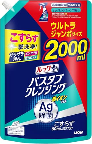 【大容量】ル ッ ク プラス バス タブ クレンジング 銀イオン プラス ハーバル グリーンの香り お風呂 洗剤 詰め替えウルトラジャンボ2000ml