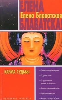 Карма судьбы